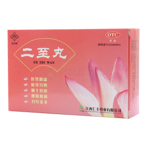 二至丸(江西仁豐藥業(yè)有限公司)-仁豐藥業(yè)