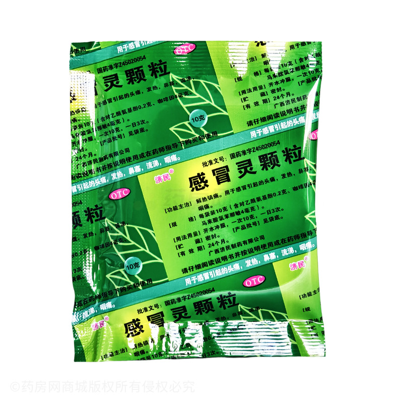 感冒靈顆粒 - 廣西濟民