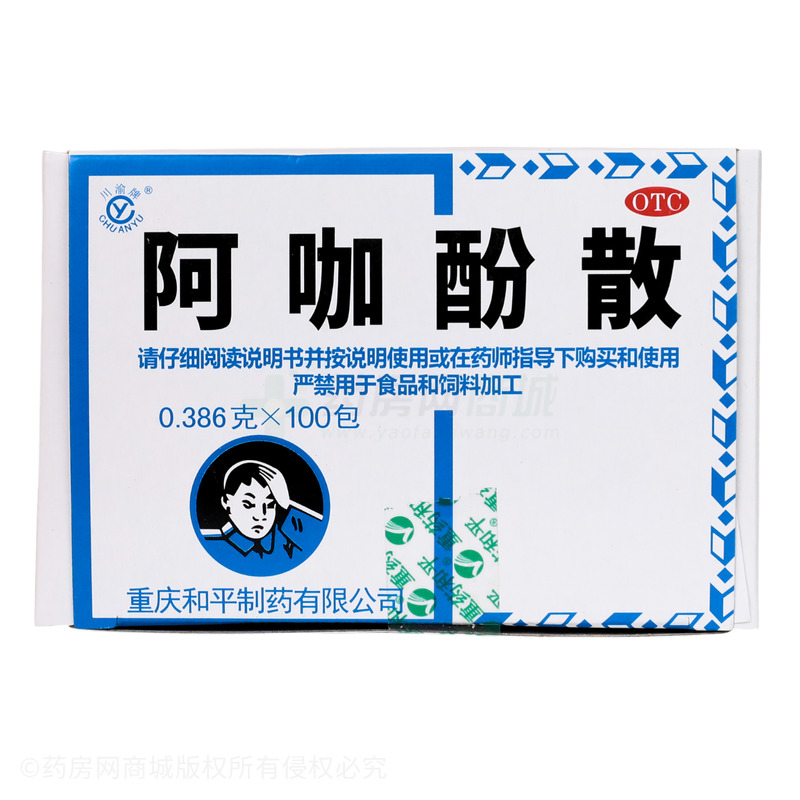 阿咖酚散 - 和平制藥