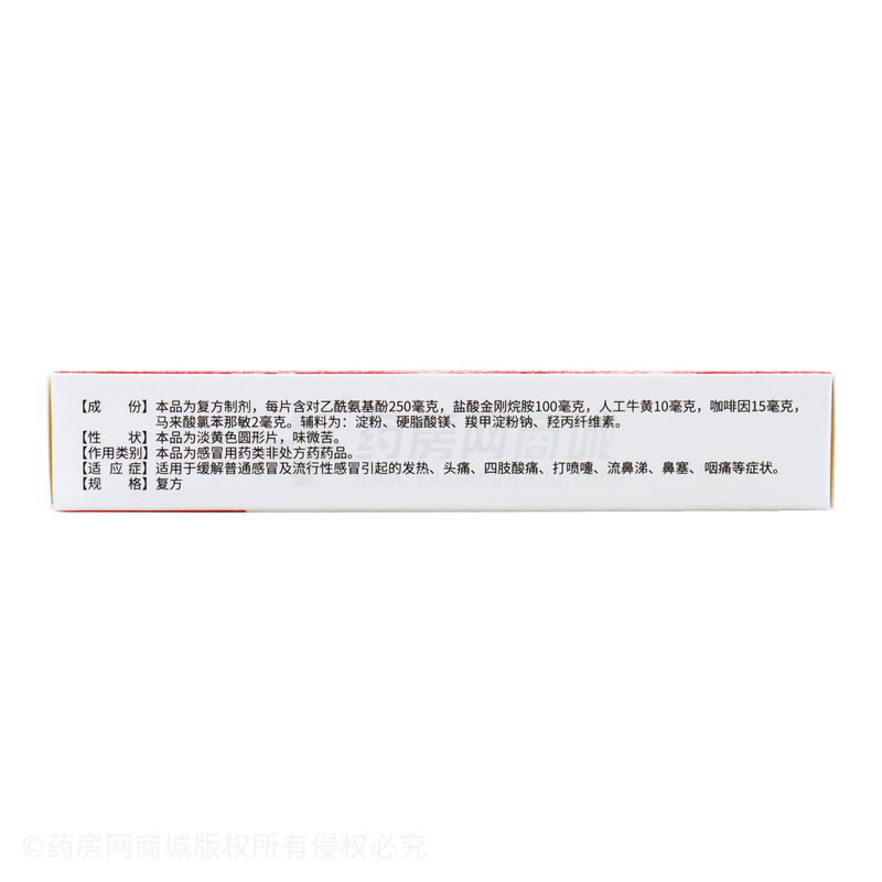 松拓 復(fù)方氨酚烷胺片 - 上海北杰關(guān)東