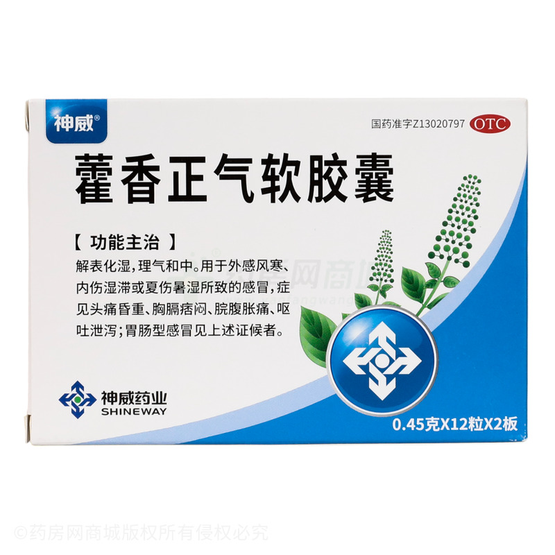 神威 藿香正氣軟膠囊 - 神威藥業(yè)