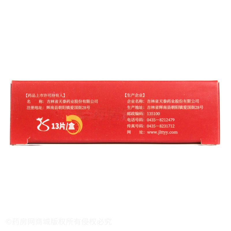 復(fù)方北豆根氨酚那敏片 - 吉林天泰