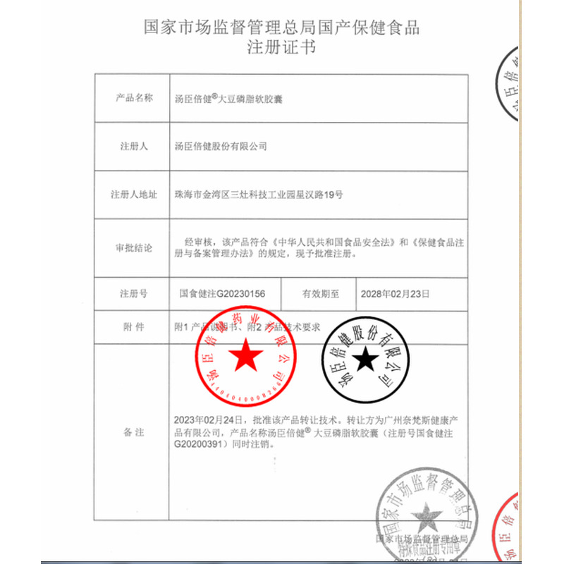 大豆磷脂軟膠囊 - 湯臣倍健