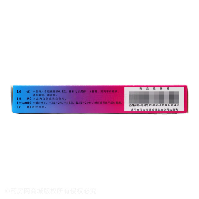 得恩德 鋁碳酸鎂咀嚼片 - 得恩德制藥
