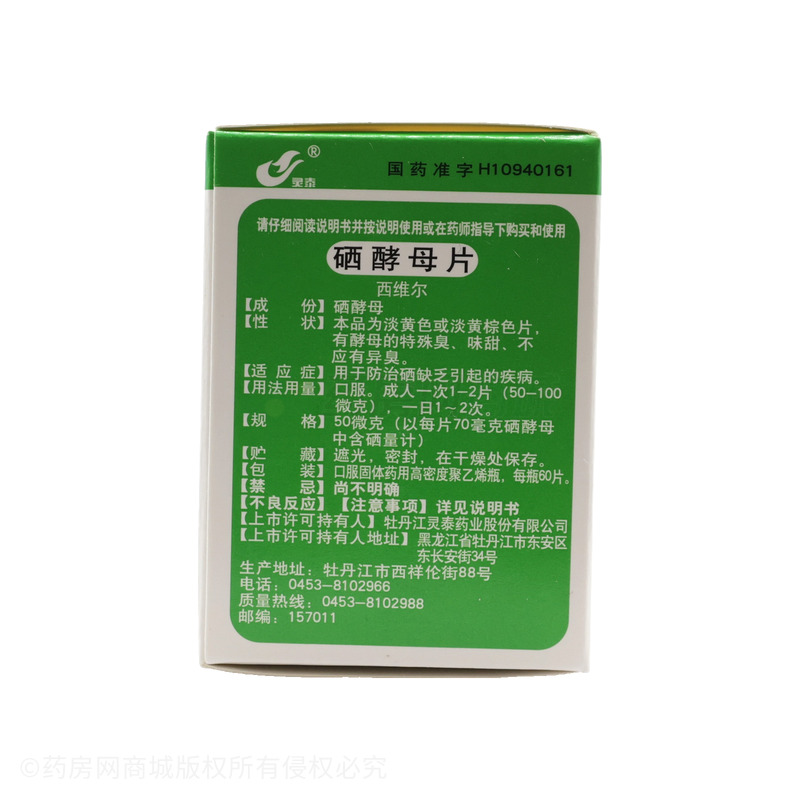 西維爾 硒酵母片