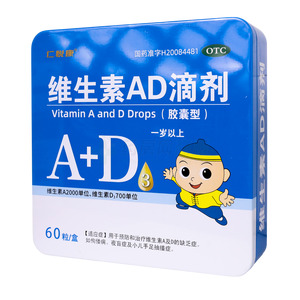 維生素AD滴劑價(jià)格(維生素AD滴劑多少錢(qián))