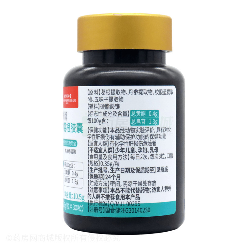內(nèi)廷上用 絞股藍(lán)丹參葛根膠囊 - 武漢麥鑫利