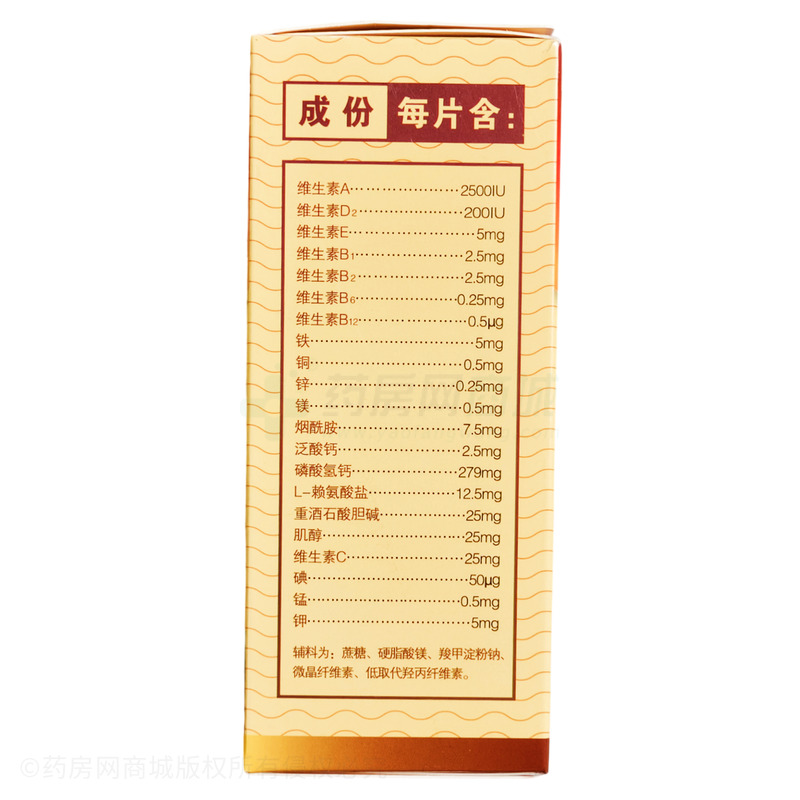 桑海金維 多維元素片(21) - 桑海制藥
