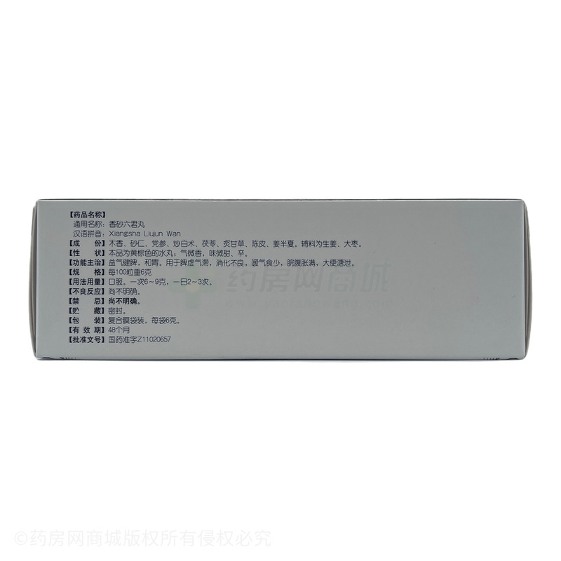 香砂六君丸 - 同仁堂制藥