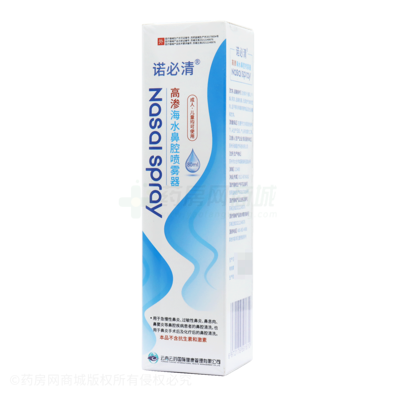 高滲海水鼻腔噴霧器