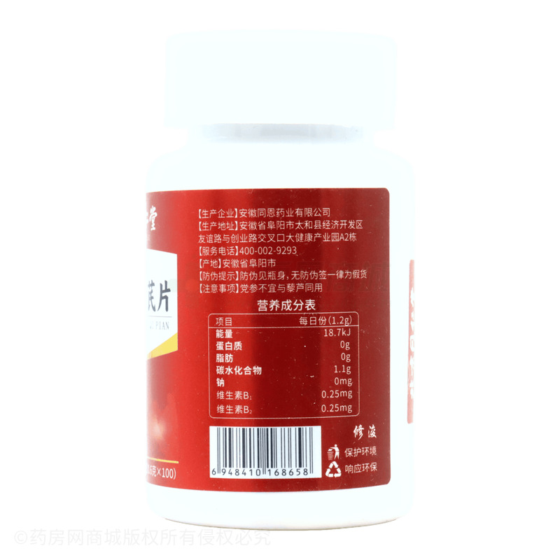 黨參山楂黃芪片 - 安徽同恩