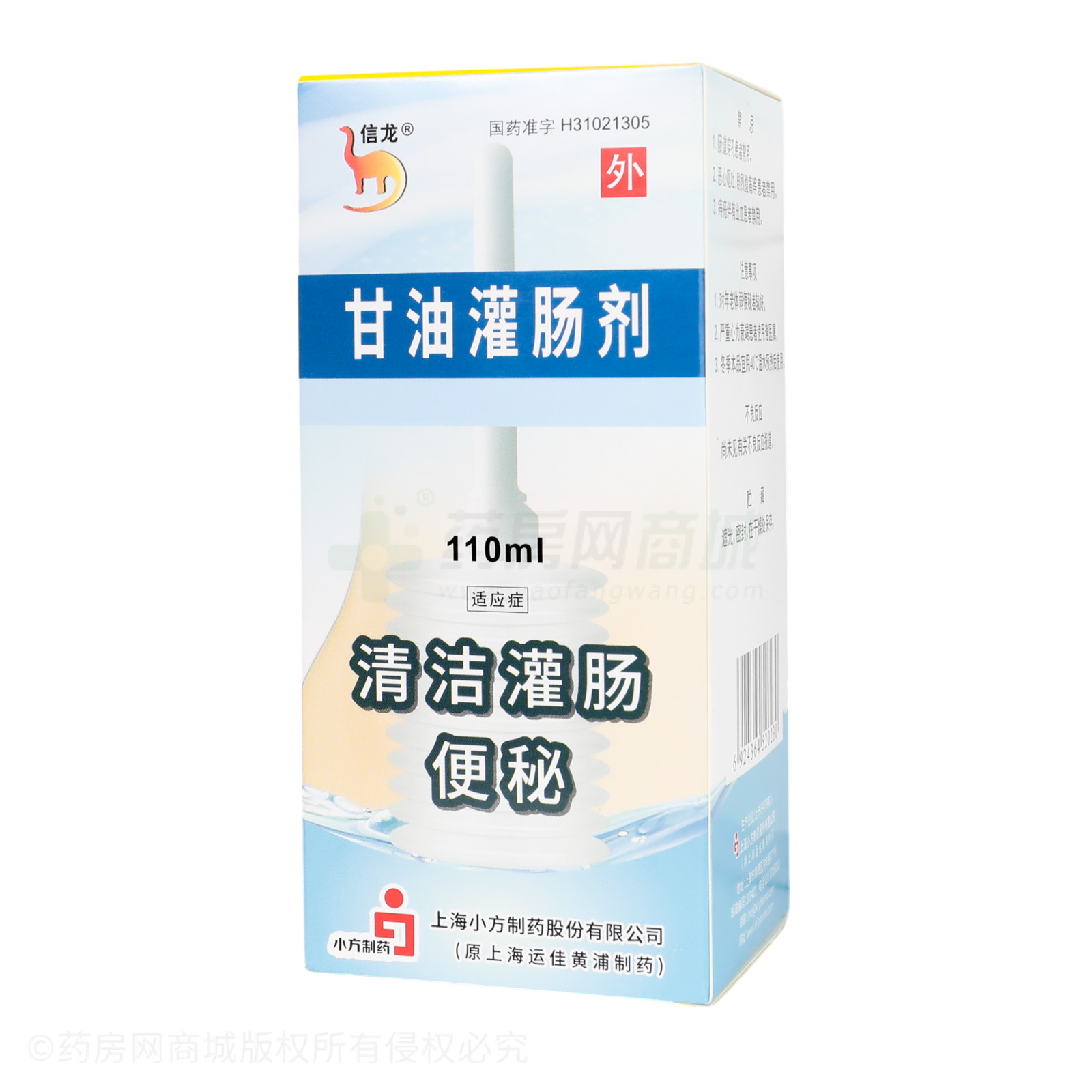甘油灌腸劑