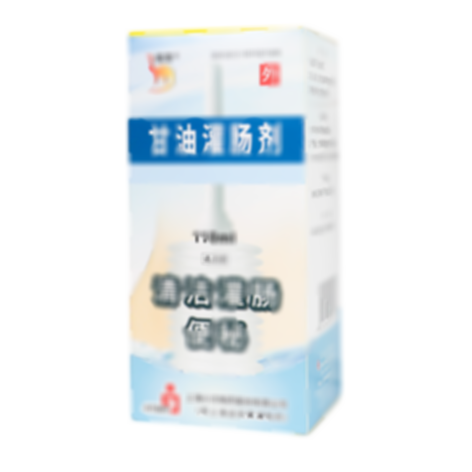 甘油灌腸劑