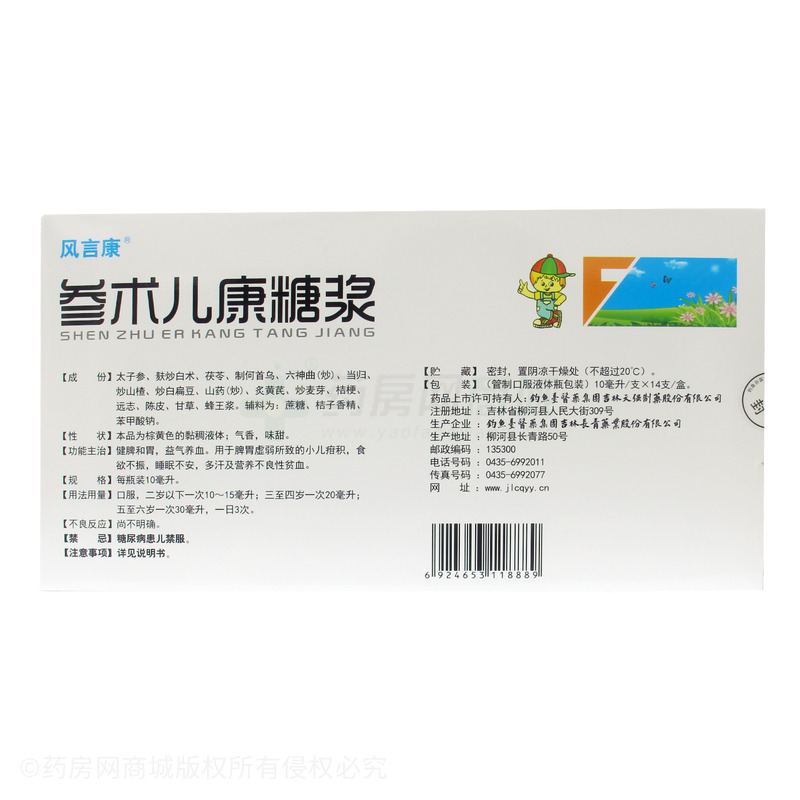 參術(shù)兒康糖漿 - 仁民藥業(yè)