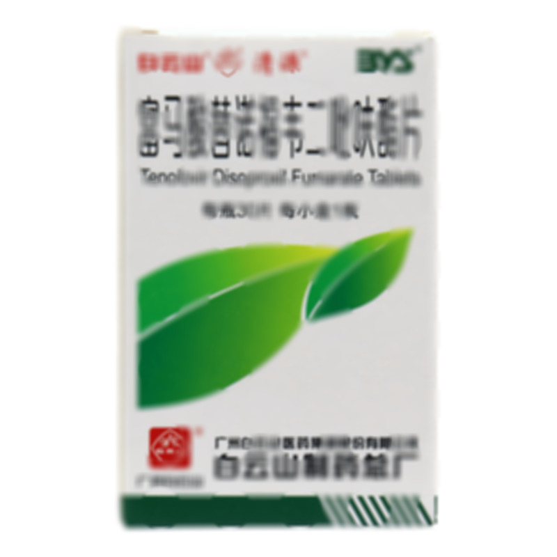 清源 富馬酸替諾福韋二吡呋酯片 - 白云山總廠