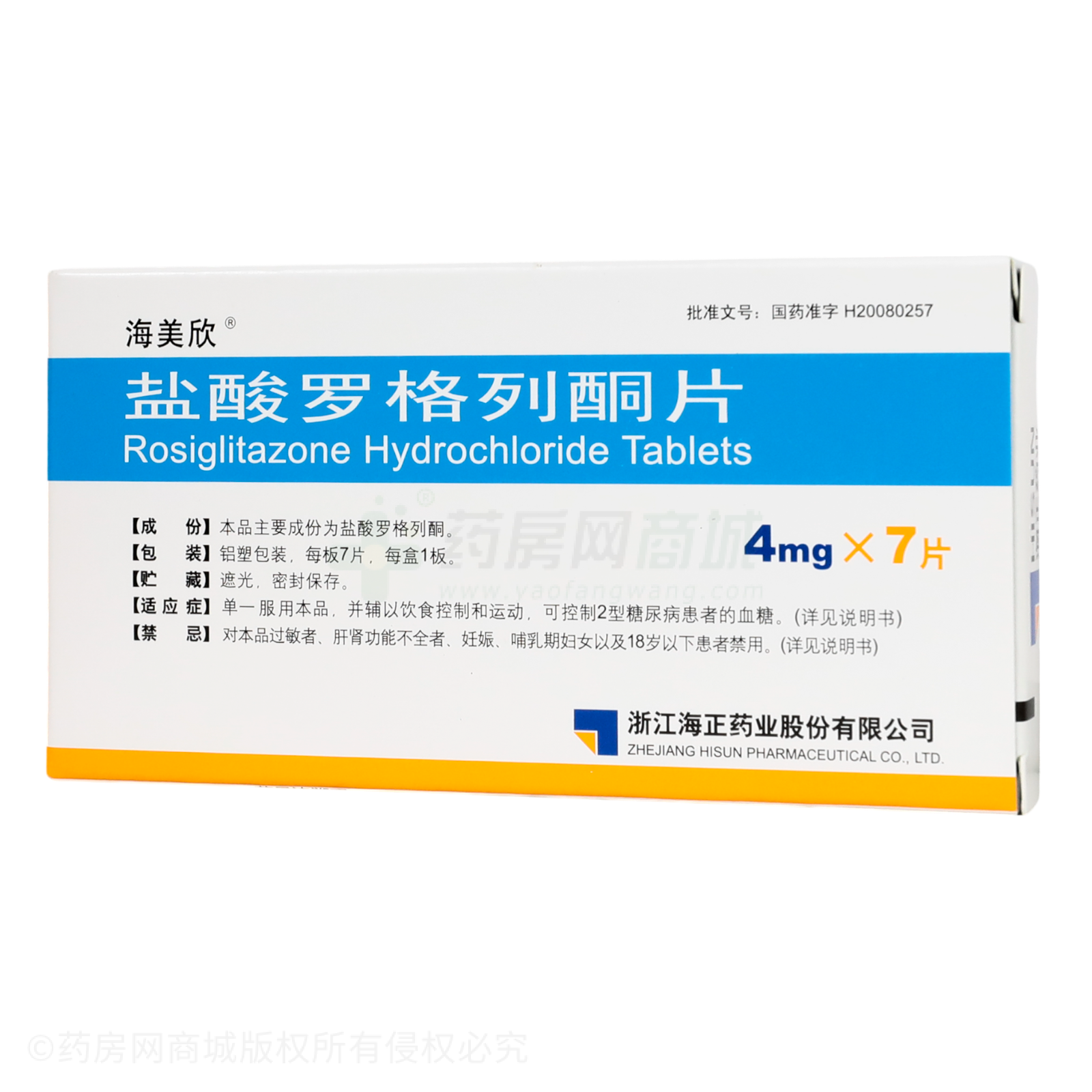 鹽酸羅格列酮片