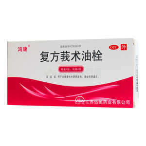 復方莪術油栓價格(復方莪術油栓多少錢)