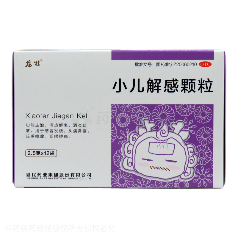 小兒解感顆粒 - 葉開(kāi)泰國(guó)藥