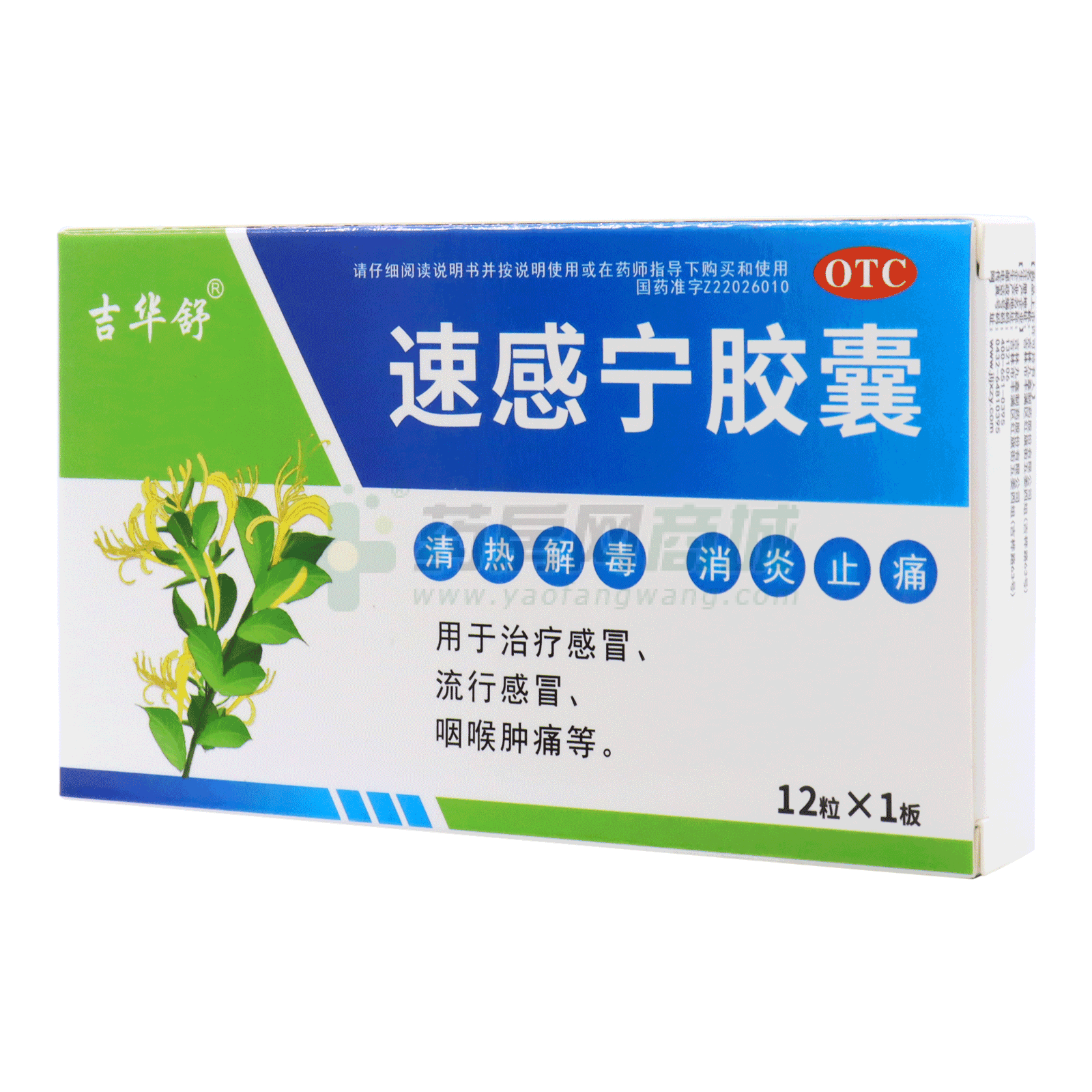 速感寧膠囊