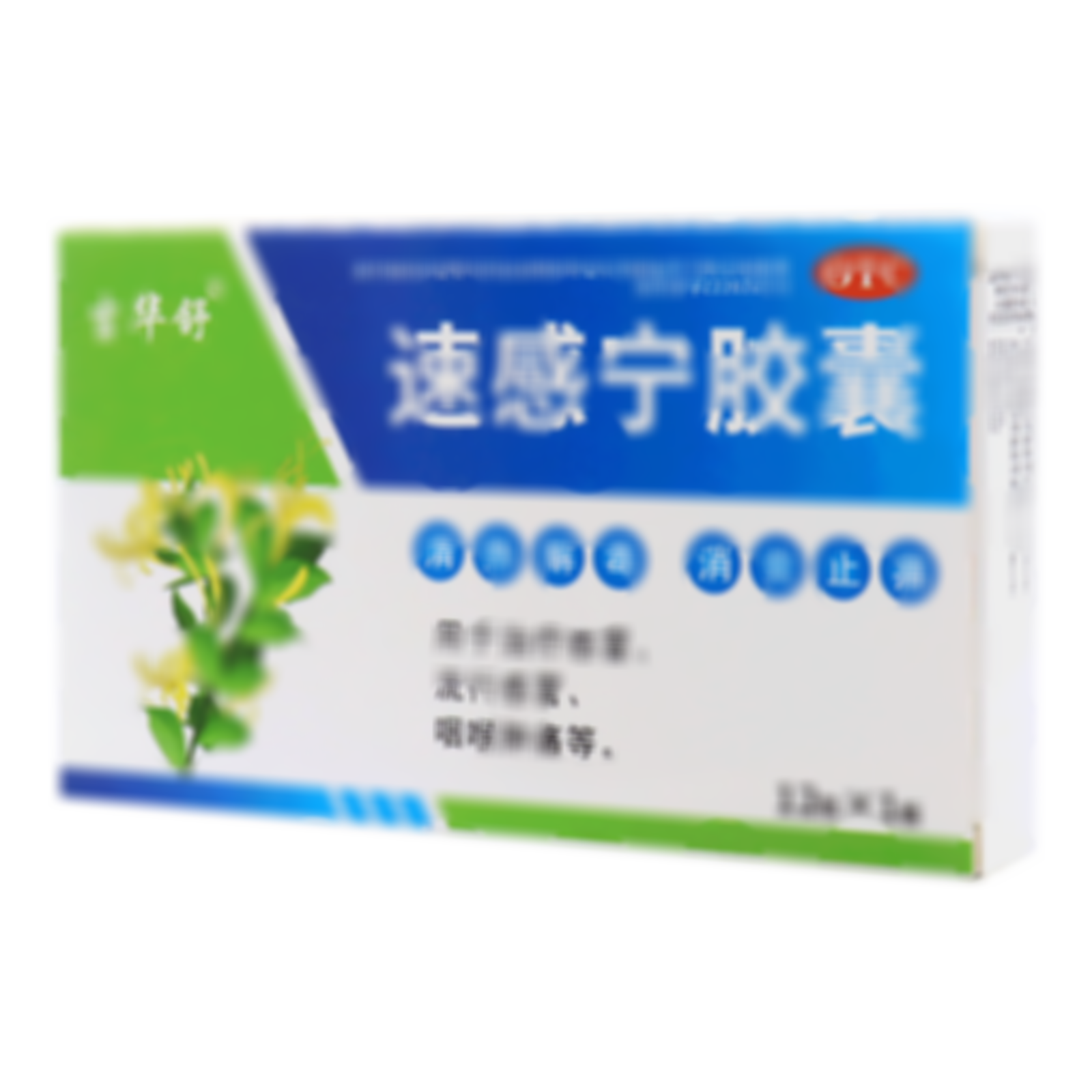 速感寧膠囊