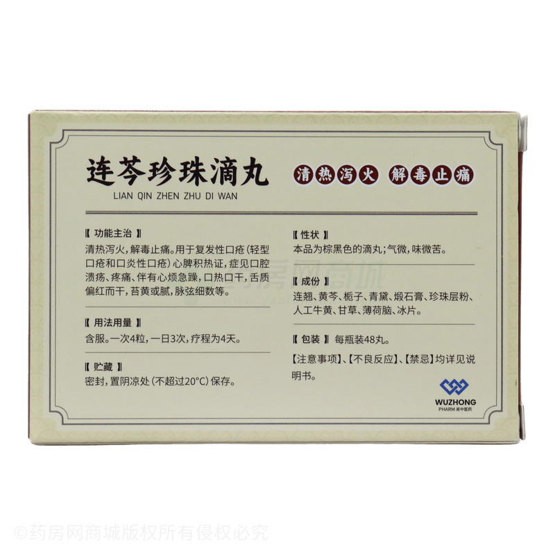 連芩珍珠滴丸 - 蘇州制藥