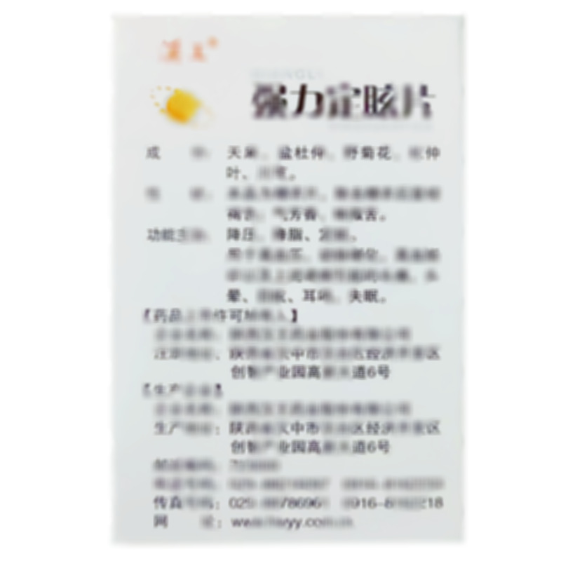強(qiáng)力定眩片 - 漢王藥業(yè)