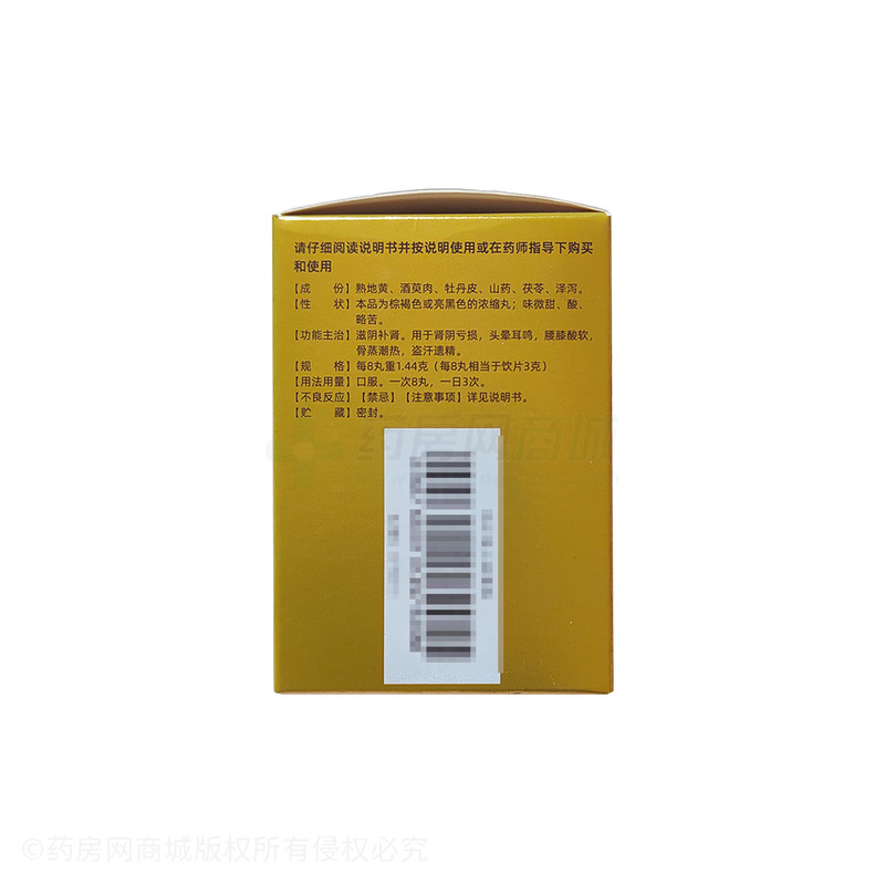 六味地黃丸 - 河南濟(jì)世