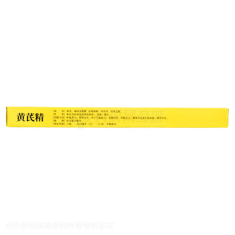 黃芪精 - 江蘇聚榮