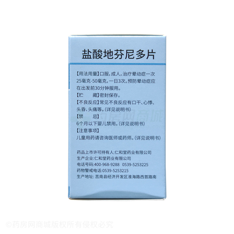 鹽酸地芬尼多片