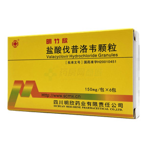 明竹欣 鹽酸伐昔洛韋顆粒價格(明竹欣 鹽酸伐昔洛韋顆粒多少錢)