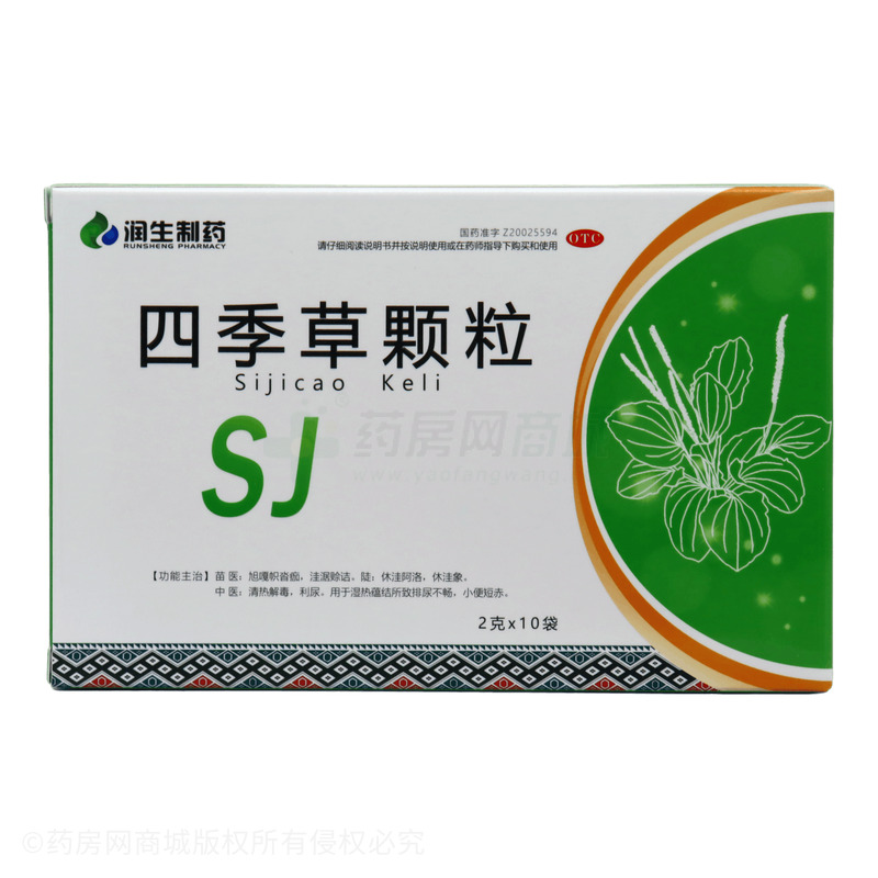 四季草顆粒 - 貴州潤生
