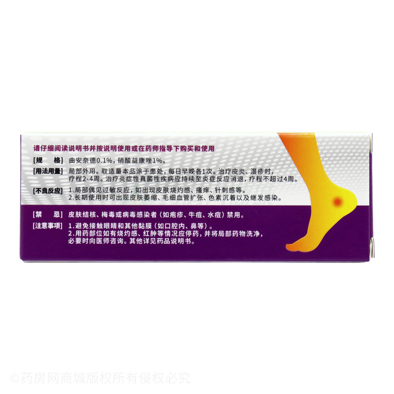 意比舒 曲安奈德益康唑乳膏 - 貴州泛德