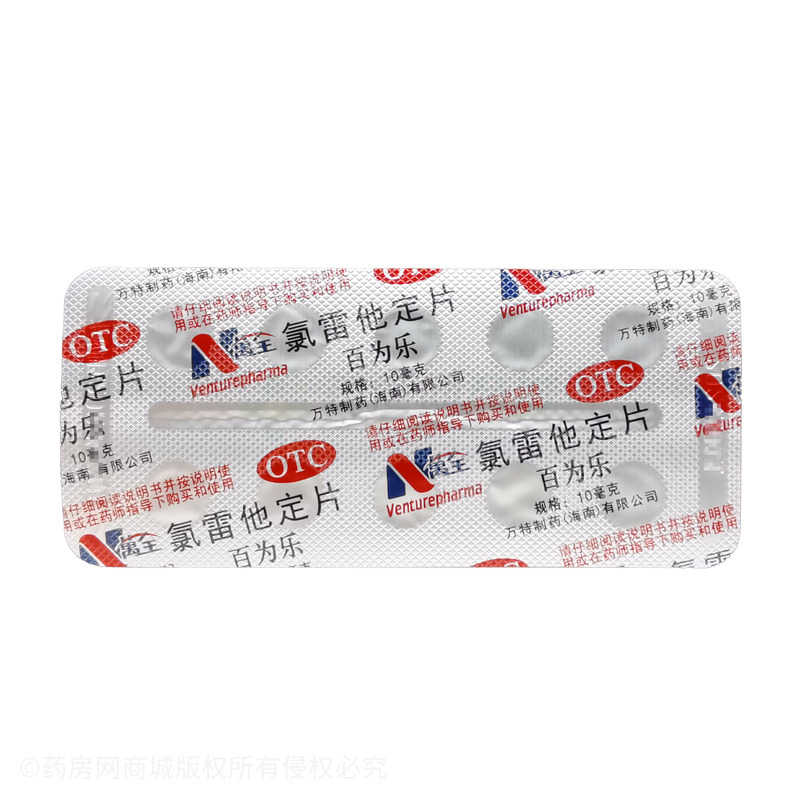 百為樂(lè) 氯雷他定片 - 海南萬(wàn)特
