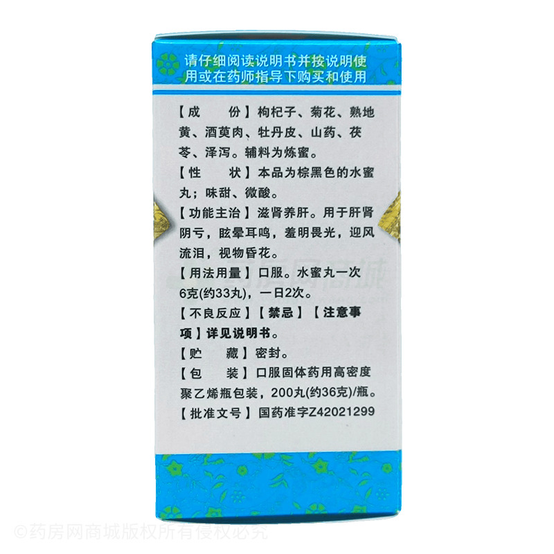 杞菊地黃丸 - 湖北瑞華