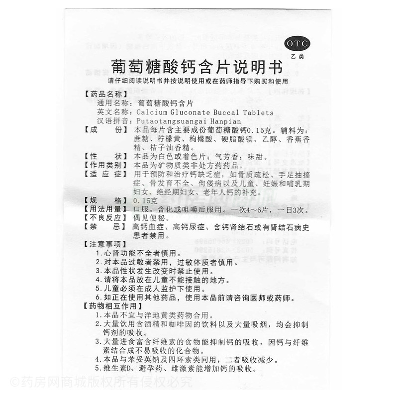 葡萄糖酸鈣含片 - 和平制藥