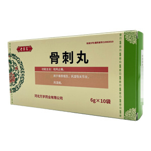 骨刺丸價格(骨刺丸多少錢)