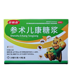 小快克 參術(shù)兒康糖漿價(jià)格(小快克 參術(shù)兒康糖漿多少錢(qián))