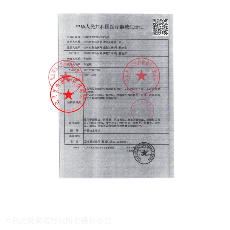 遠(yuǎn)紅外理療貼 - 桂林市高樂