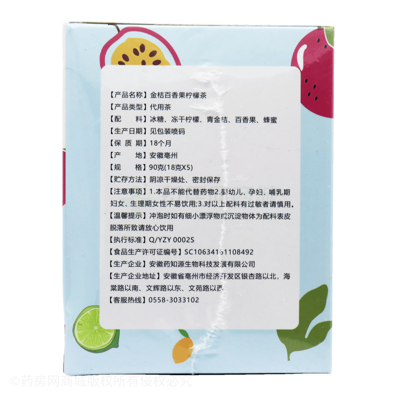 金桔百香果檸檬茶 - 安徽藥知源