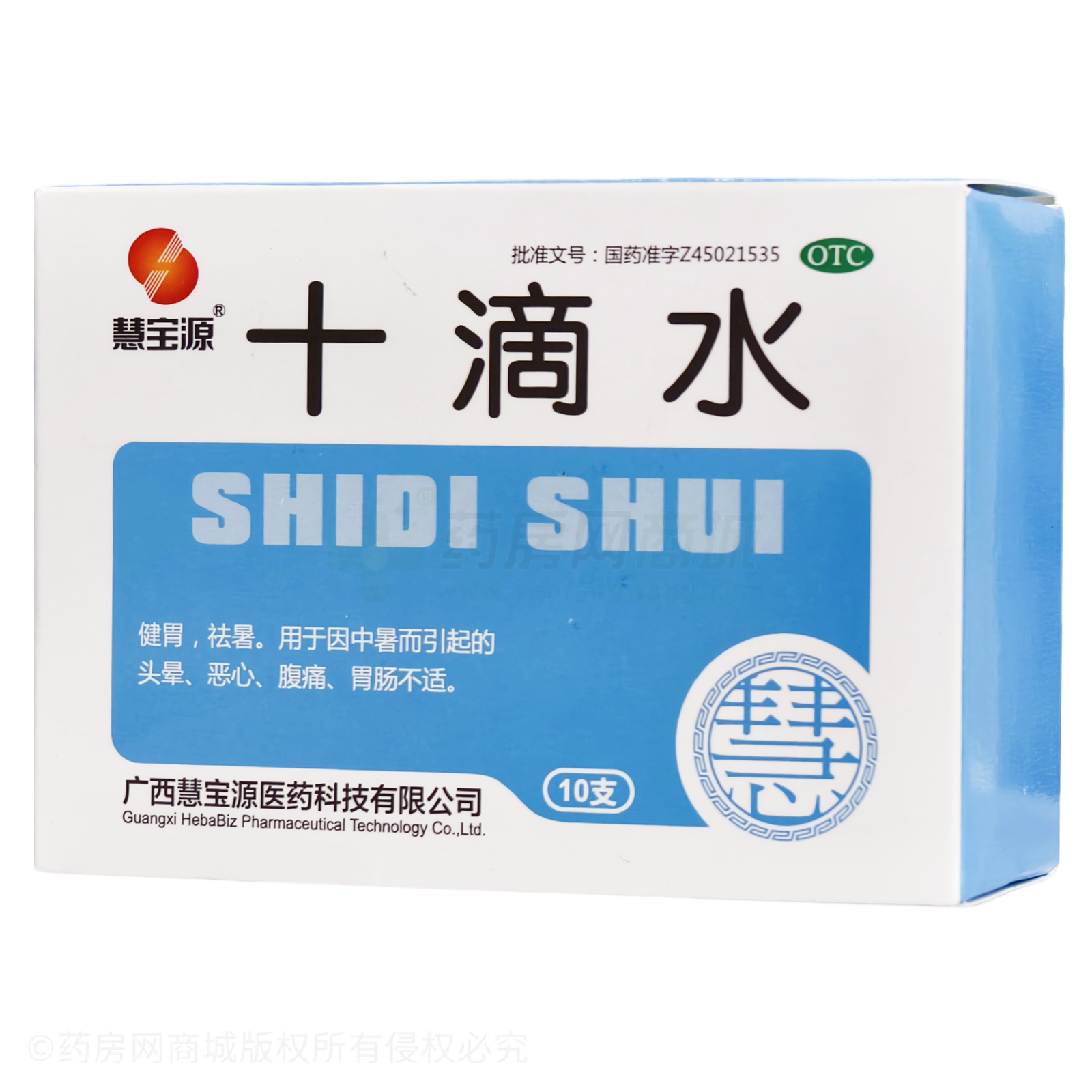 十滴水