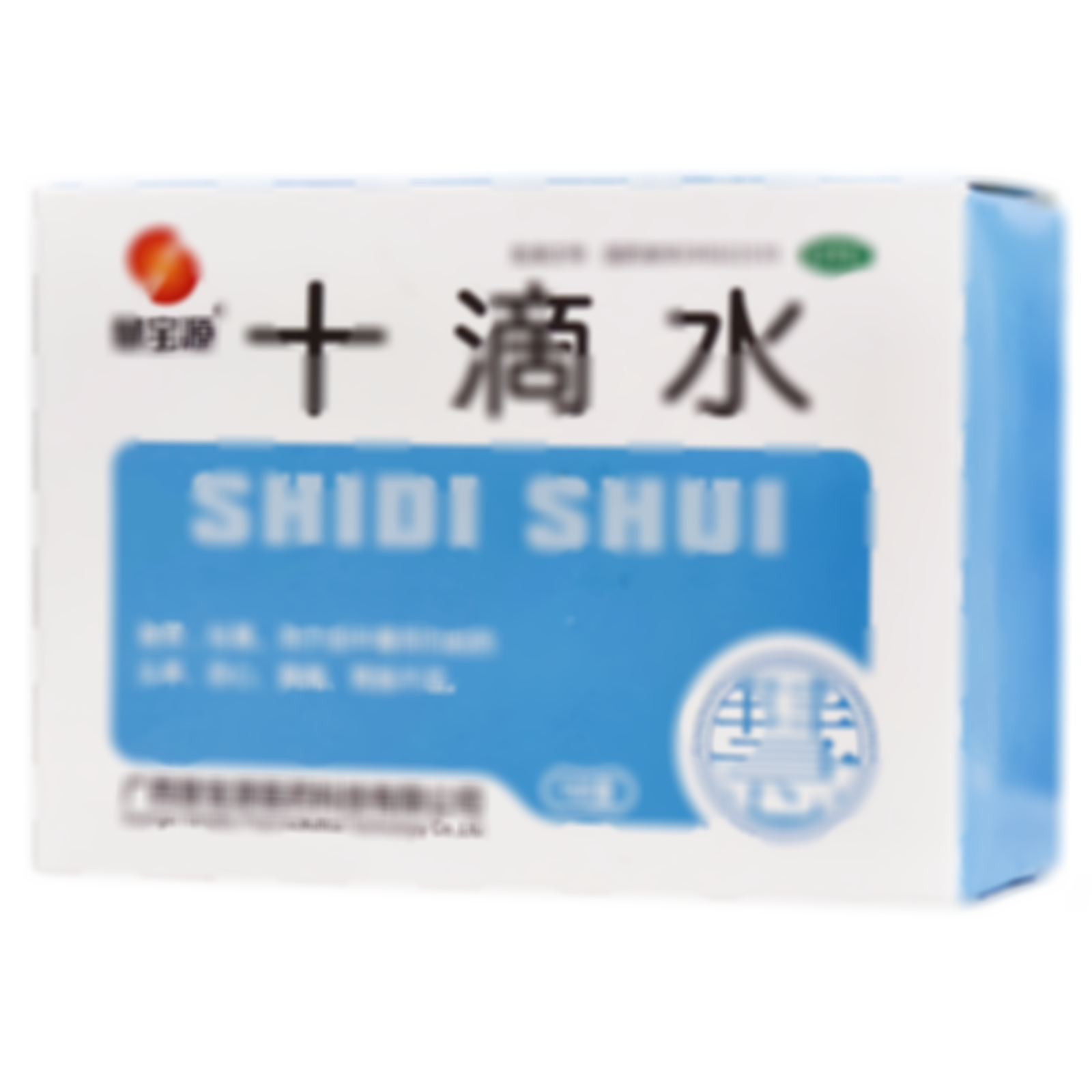 十滴水