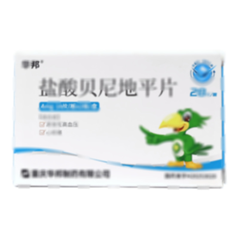 鹽酸貝尼地平片 - 華邦制藥