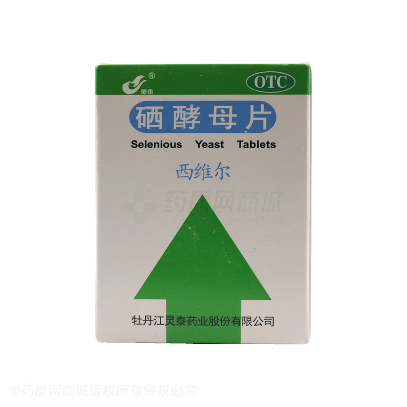 西維爾 硒酵母片