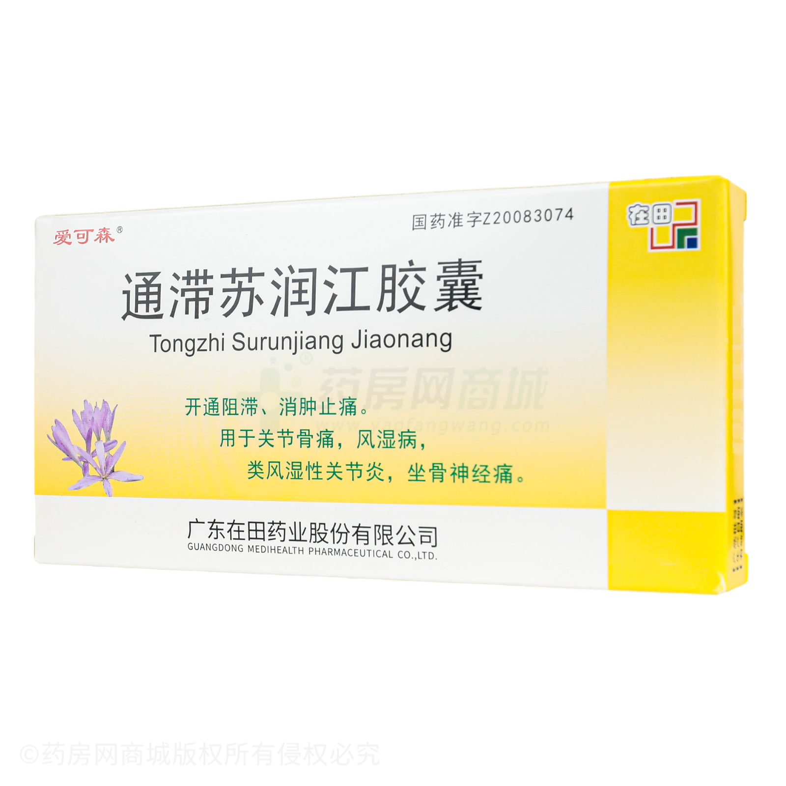 通滯蘇潤江膠囊