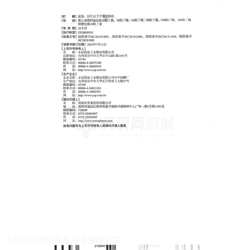 硫酸氨基葡萄糖膠囊 - 永信藥品