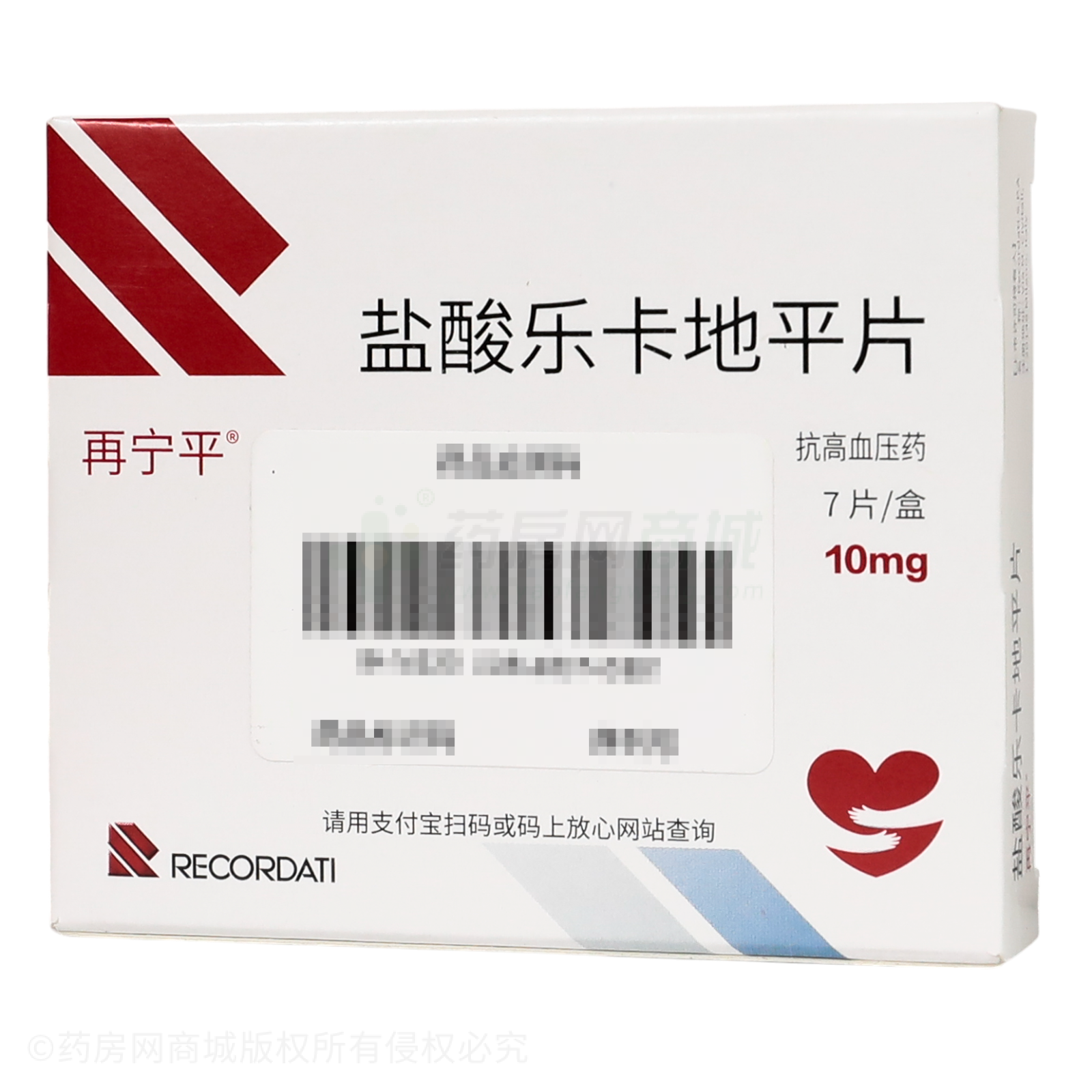 鹽酸樂卡地平片