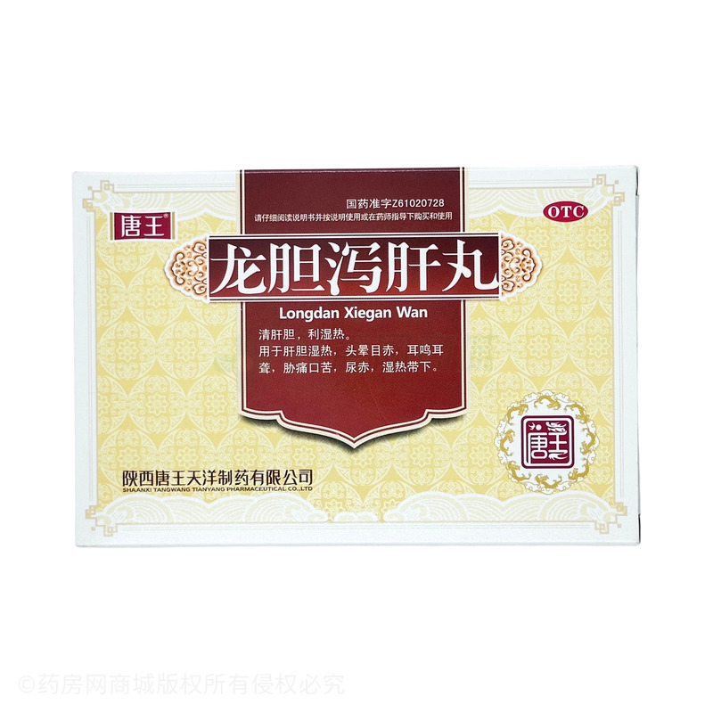 龍膽瀉肝丸 - 陜西唐王天洋
