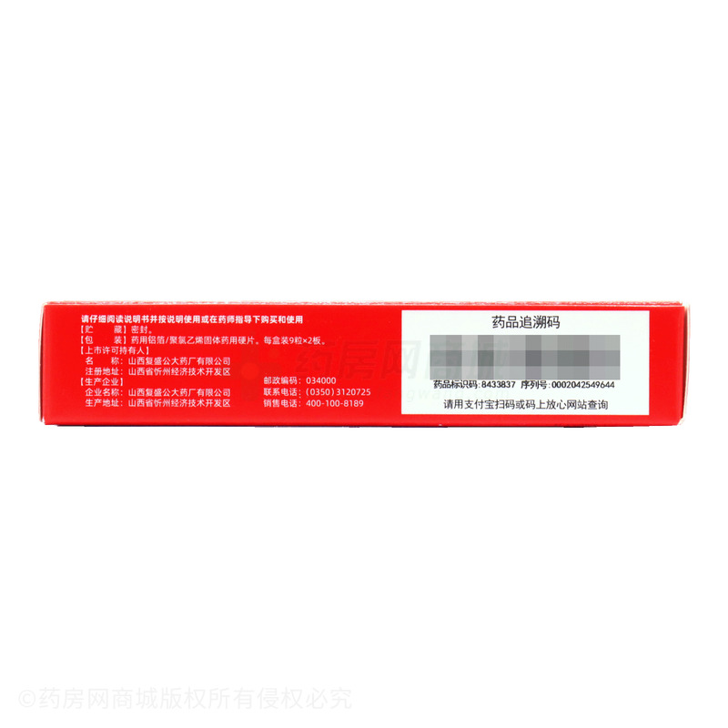 復(fù)盛公 經(jīng)舒膠囊 - 山西復(fù)盛公