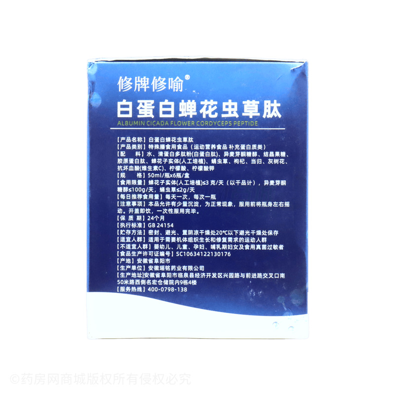 修牌修喻 白蛋白蟬花蟲草肽 - 安徽瑤銘藥業(yè)
