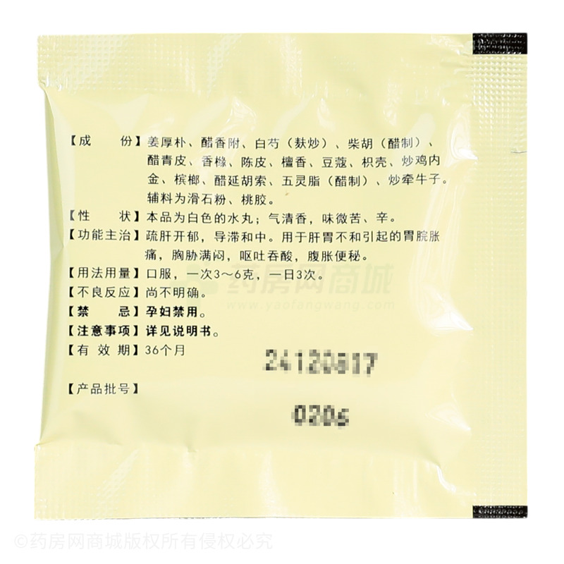 舒肝健胃丸 - 河北凱諾